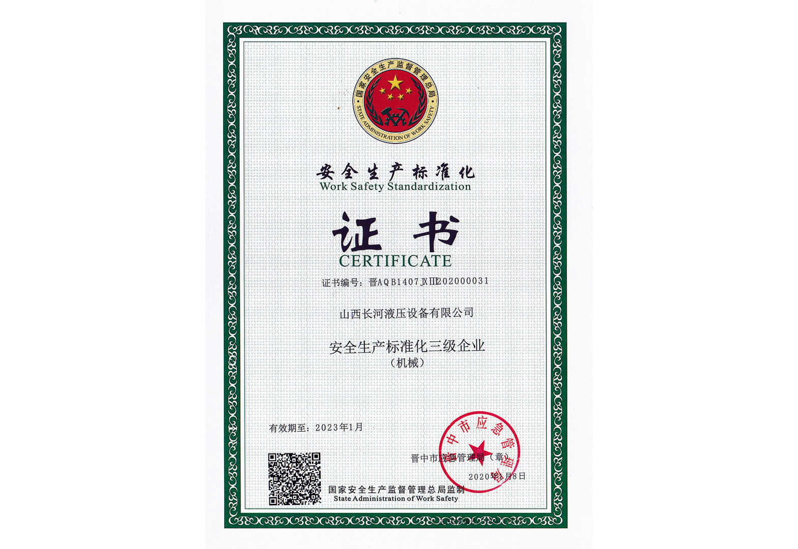 安全生產(chǎn)標(biāo)準(zhǔn)化